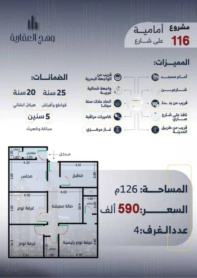 4 Bedroom Apartment for Sale on Al Corniche Road, Jeddah