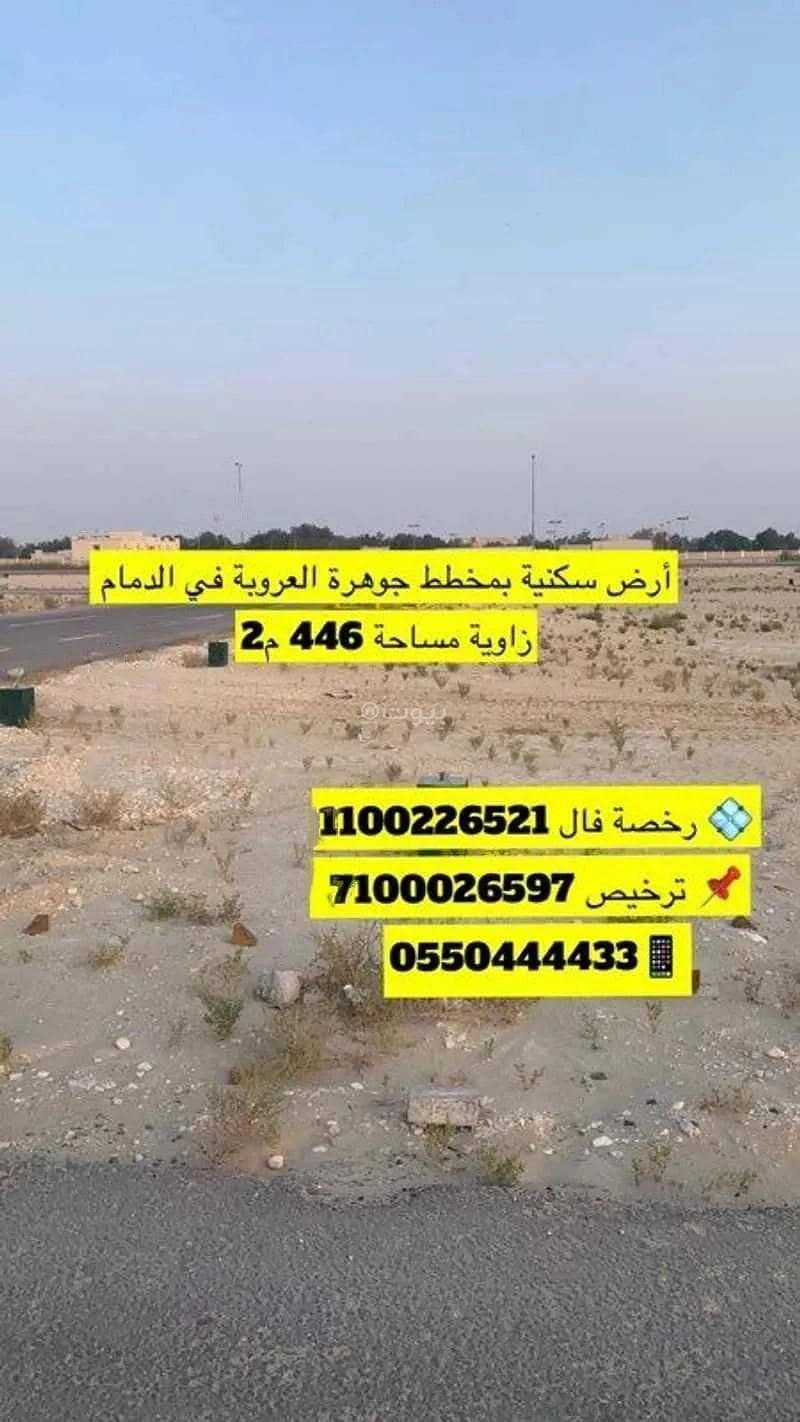 Land For Sale in Al Urobah, Dammam