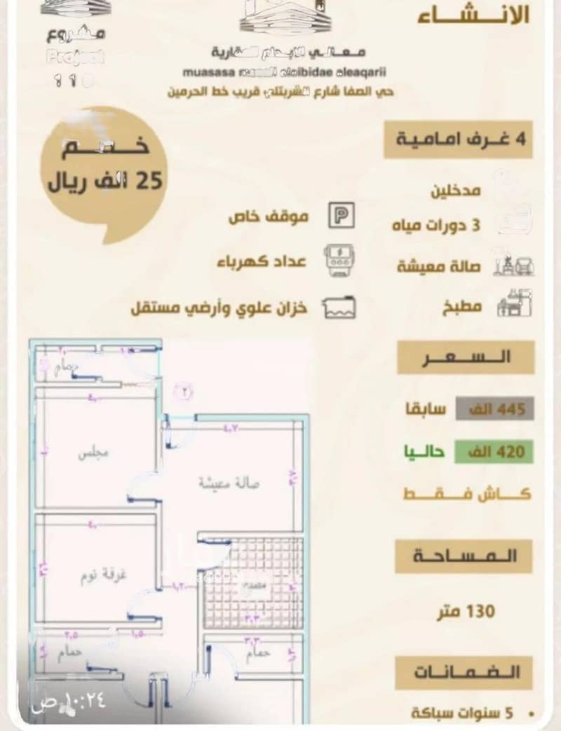 4 Rooms Apartment For Sale, Al-Safaa District, Jeddah