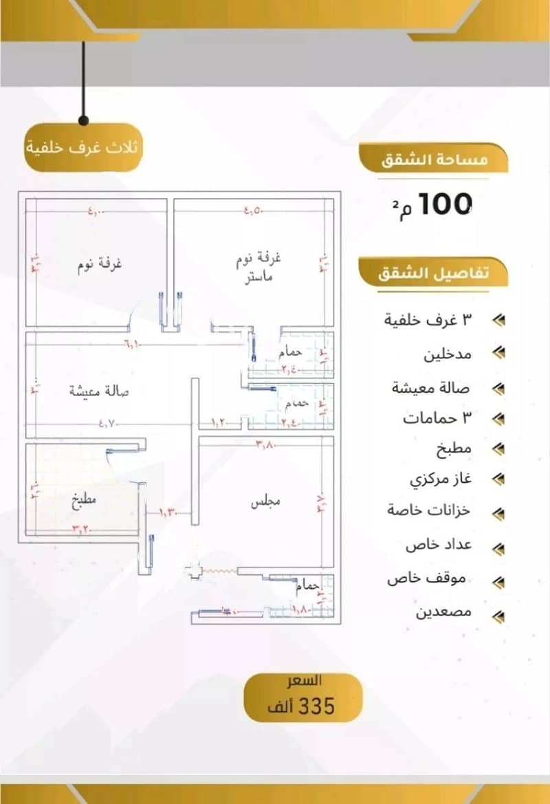 3 Room Apartment For Sale Abu Bakr Al-Siddiq Street, Jeddah