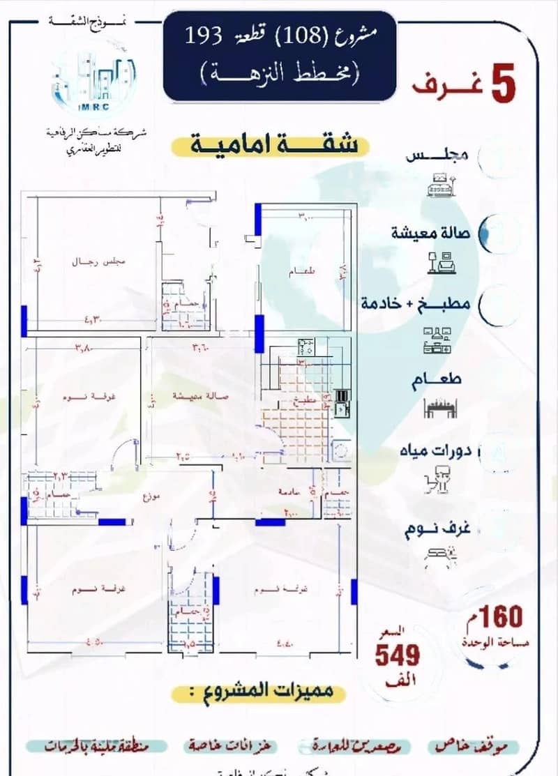 5-Room Apartment For Sale on Hira Street, Jeddah