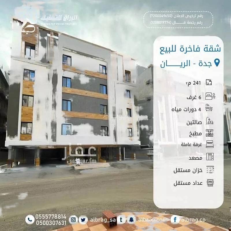 Apartment For Sale on Al Munther Al Abadi Street in Al Rayaan, Jeddah