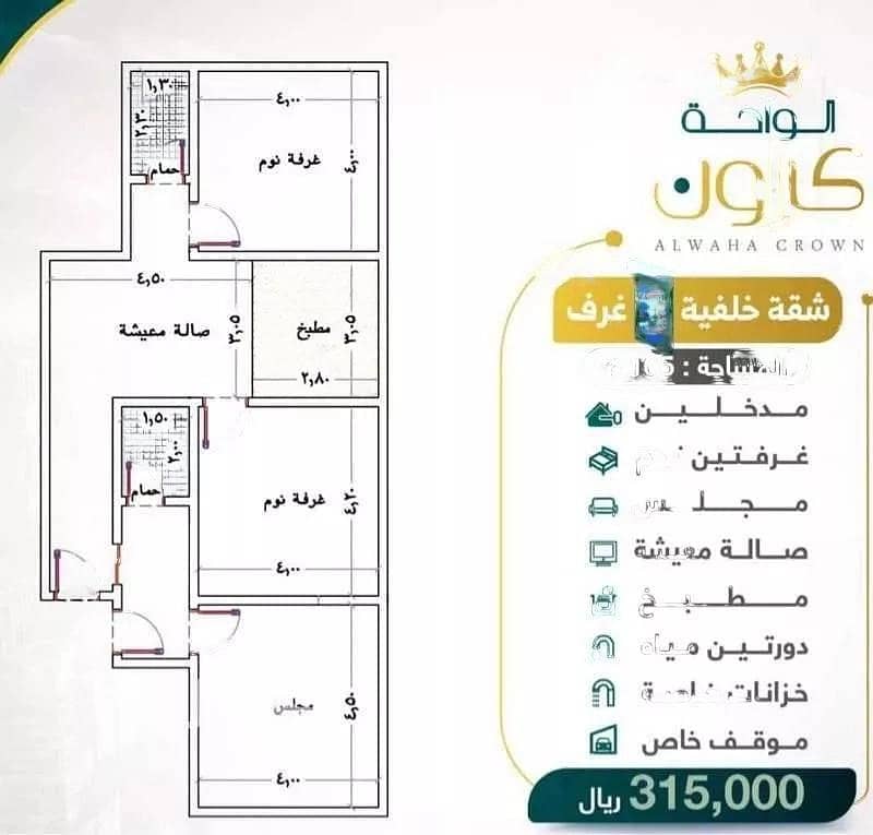 Apartment For Sale, Abu Bakr Al-Siddiq Street, Jeddah