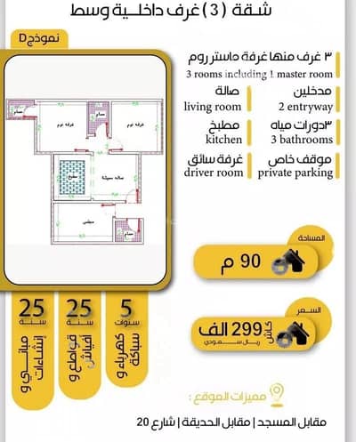 فلیٹ 3 غرف نوم للبيع في جدة، المنطقة الغربية - شقة 3 غرف للبيع في النمار 7 ، جدة