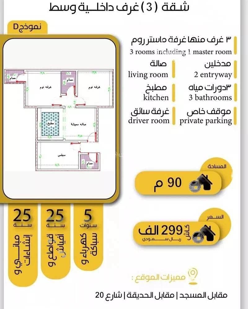3 Rooms Apartment For Sale In Al Manar 7, Jeddah