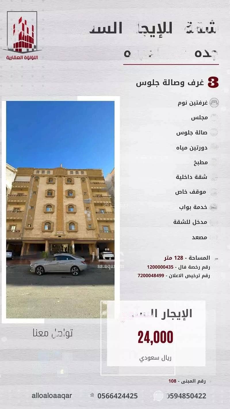 3-Rooms Apartment For Rent Al Marwah, Jeddah