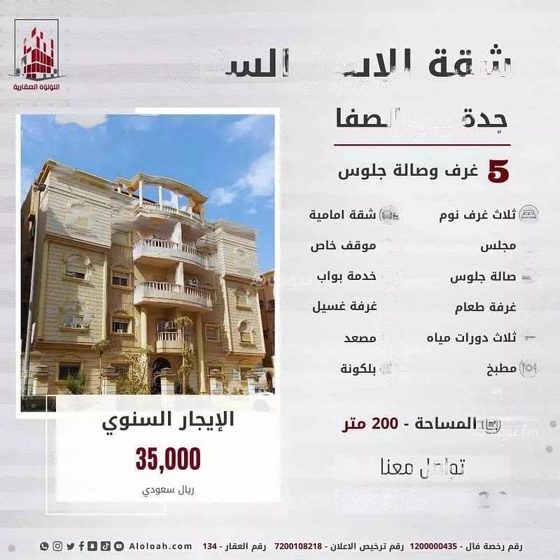 شقة 5 غرف نوم للايجار، شارع ،محمد الخليلي، جدة