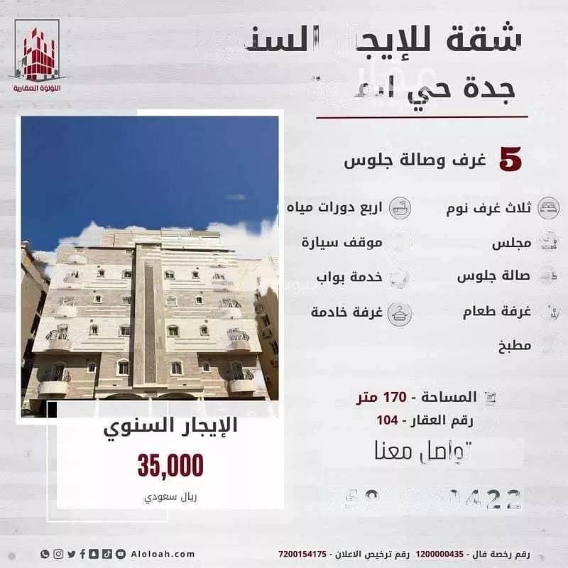 Apartment For Rent on Bajir Bin Al-Husain Street in Al Marwah, Jeddah