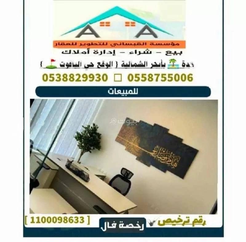 Land For Sale | 32, Al-Yaqout, Jeddah, Makkah Region
