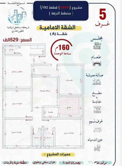 فلیٹ 5 غرف نوم للبيع في مكة، المنطقة الغربية - شقة 5 غرف للبيع في 15 شارع، النزهة، مكة المكرمة