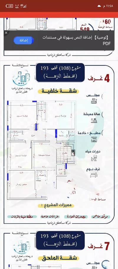 فلیٹ 4 غرف نوم للبيع في جدة، المنطقة الغربية - شقة من 4 غرف للبيع، النزهة، جدة