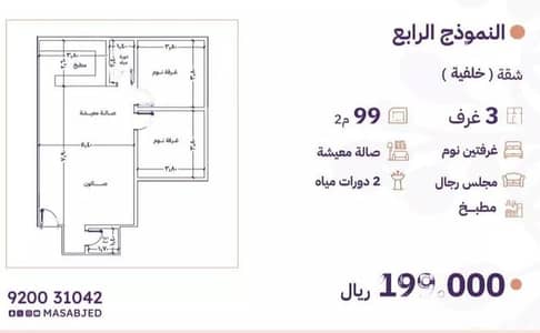3 Bedroom Flat for Sale in Jeddah, Western Region - 3 Room Apartment For Sale, Street 20, Jeddah