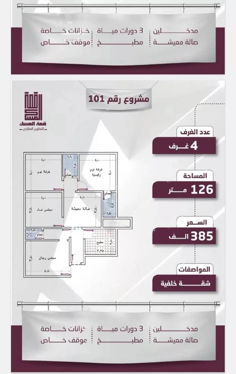 4 Rooms Apartment For Sale, Street 20, Abruq Al Rughamah, Jeddah