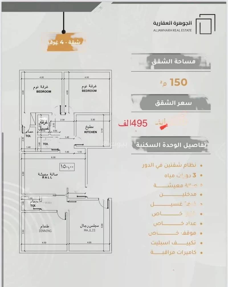 4-Room Apartment For Sale in Al Marwah District, Jeddah