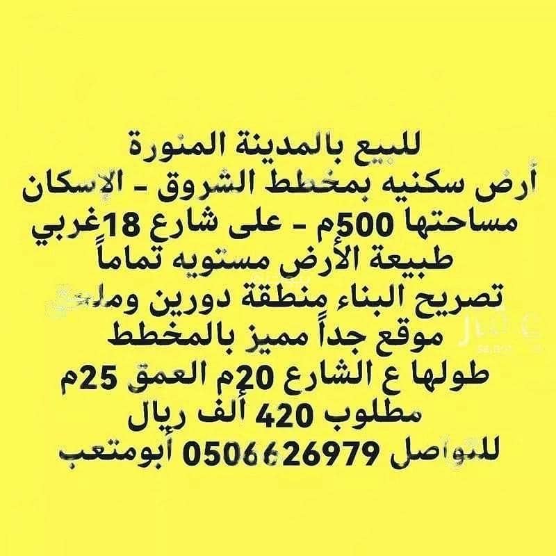 Land For Sale in Wadi Al Bataan, Al Madinah