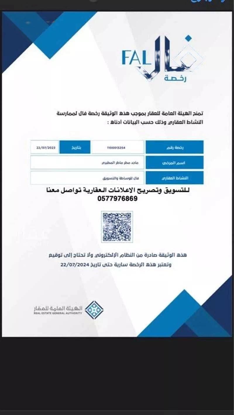 Land For Sale in Al Salhiyah, Jeddah