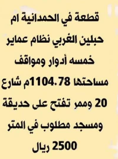 Residential Land for Sale in Jeddah, Western Region - Land for Sale in Am Hablain Al Gharbia, Jeddah