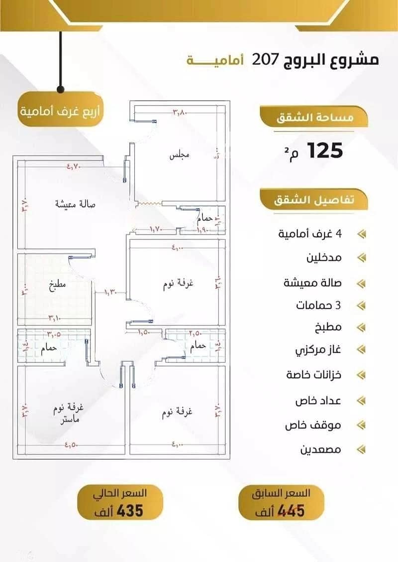 4 Bedroom Apartment For Sale on Al Amir Majed Street, Jeddah