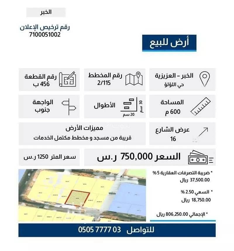 Land For Sale in Al Khobar, Eastern Region