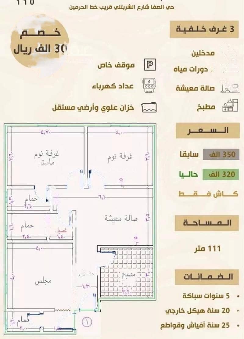 3 Rooms Apartment For Sale Abdullah Al Sharbatly, Al Safaa, Jeddah