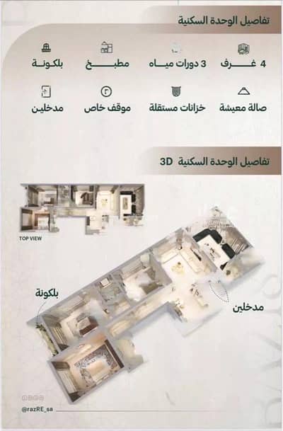 فلیٹ 4 غرف نوم للبيع في جدة، المنطقة الغربية - شقة للبيع في الرحاب، جدة