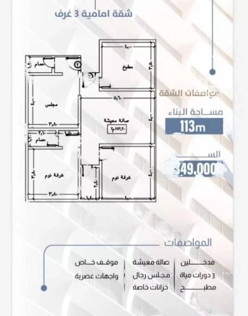 4 Rooms Apartment For Sale, Jeddah
