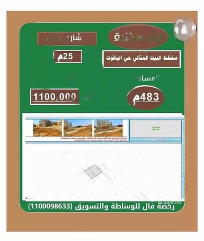 ارض سكنية  للبيع في جدة، المنطقة الغربية - أرض للبيع في الياقوت، جدة