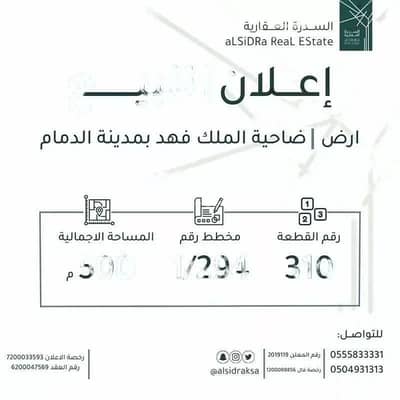 Residential Land for Sale in Dammam, Eastern Region - Land For Sale, King Fahd Suburb, Dammam