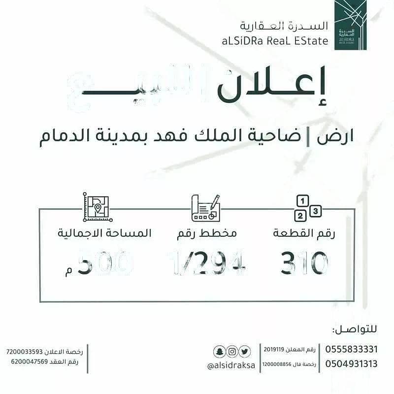 Land For Sale, King Fahd Suburb, Dammam