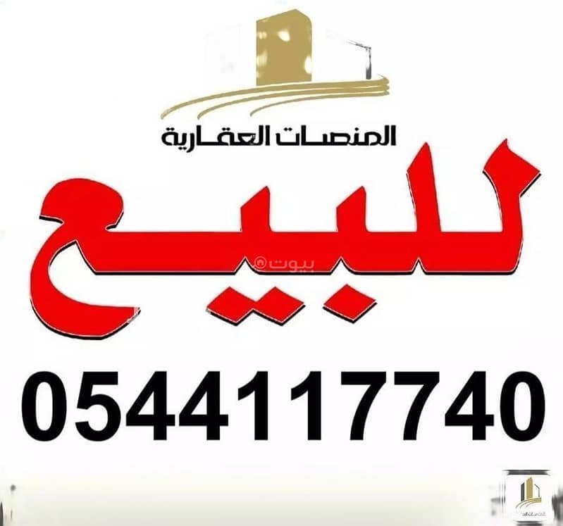 Residential Land for Sale in Al Khobar, Eastern Region