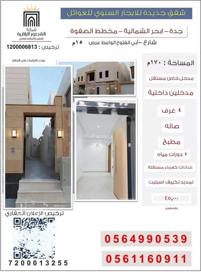 شقة 5 غرف نوم للايجار في جدة، المنطقة الغربية - شقة 5 غرف للإيجار في شارع أبي الفتوح الواعظ، جدة