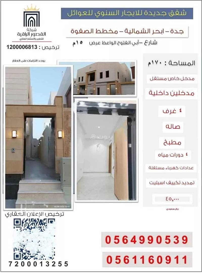 5 Room Apartment for Rent on Abu Al Fatuh Al Wa'izh Street, Jeddah