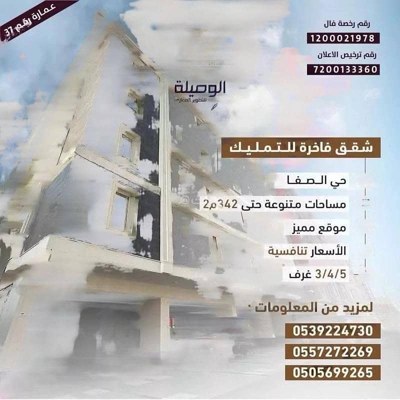Apartment For Sale on Thaalem Bin Amr Street in Al Safa, Jeddah