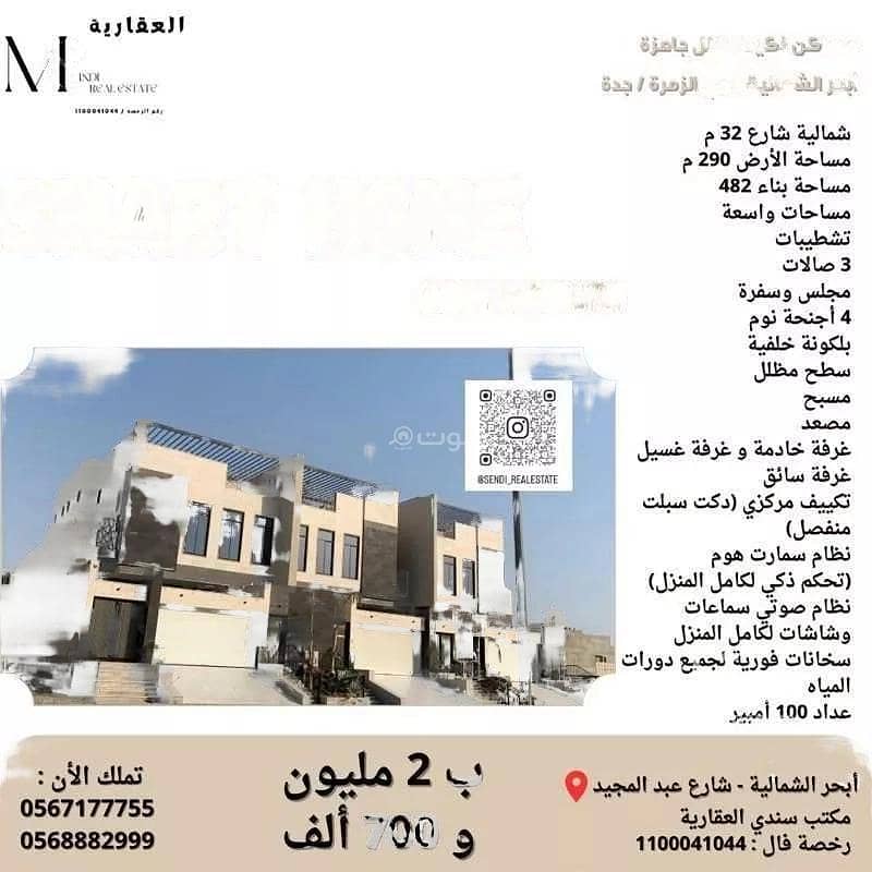 4 Bedroom Villa For Sale, Emerald District, Jeddah