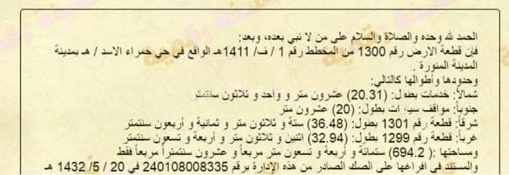 Land For Sale - Two-sided Facade - Abu Kabir, Al Madinah