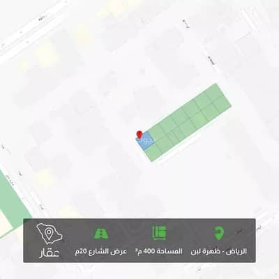 ارض سكنية  للبيع في الرياض، منطقة الرياض - أرض للبيع في ظهرة لبن، الرياض