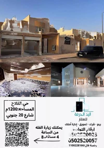فیلا 7 غرف نوم للبيع في الرياض، منطقة الرياض - فيلا 8 غرف للبيع في الفلّاح، الرياض