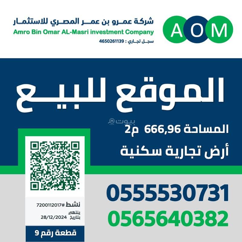 Commercial residential plot with a prime location for sale in Wadi Madinah, Al-Madinah