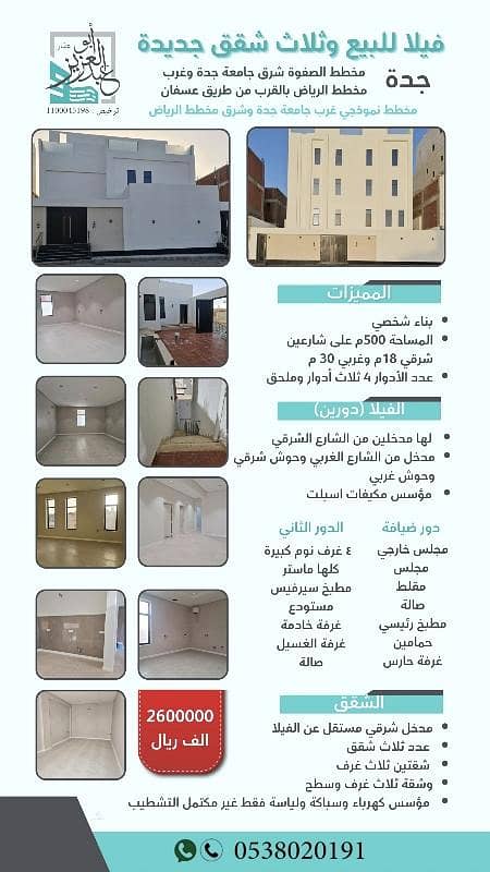 Villa and three new apartments for sale in Jeddah, Safwa District for 2,600,000 Saudi Riyals