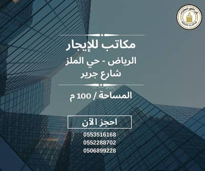 مكتب  للايجار في الرياض، منطقة الرياض - مكتب 4 غرفة للإيجار في شارع جرير، الرياض