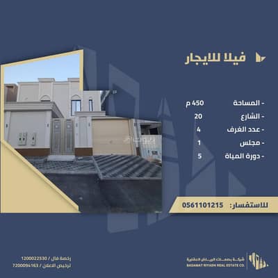فیلا 4 غرف نوم للايجار في الرياض، منطقة الرياض - فيلا للايجار حي النرجس, الرياض