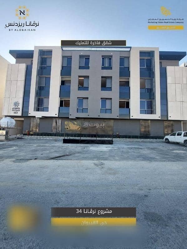 شقة فاخرة للبيع في حي القيروان, الرياض