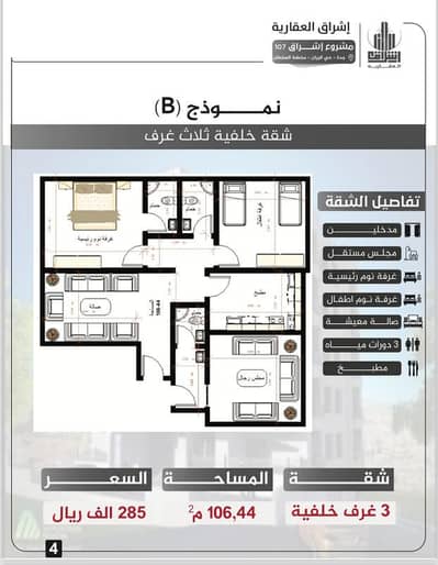 فلیٹ 3 غرف نوم للبيع في جدة، المنطقة الغربية - 3 Bedrooms Apartment For Sale in Al Rayaan, Jeddah