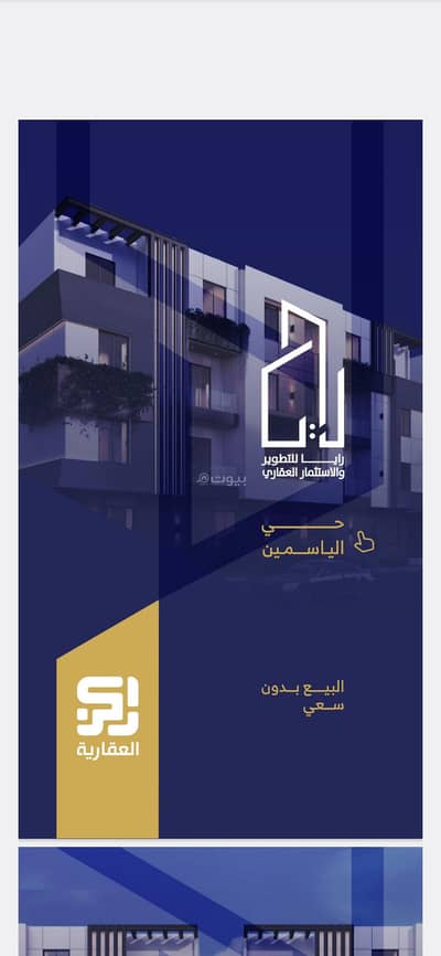 شقة 3 غرف نوم للبيع في الرياض، منطقة الرياض - للبيع شقق مشروع رايا 4 في الياسمين، الرياض