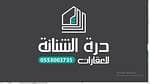 Durrat Al Shanana Real Estate Est