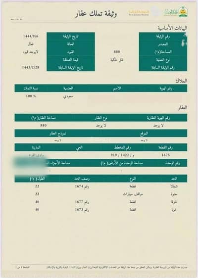 Residential Land for Sale in Eastern Ghirnatah, Arar Northern Borders Region - 0 Bedrooms Residential Land For Sale in Eastern Ghirnatah, Arar