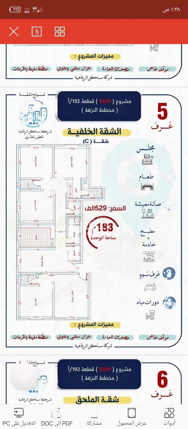 شقة 5 غرف للبيع في شارع 15، جدة