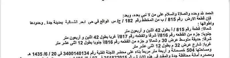 أرض سكنية بـ صفر غرف نوم للبيع في أبحر الشمالية، جدة