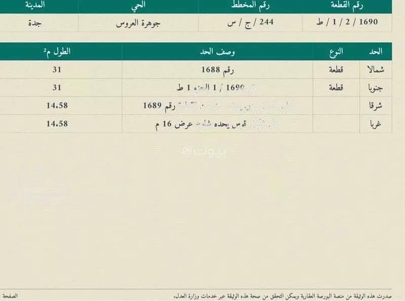 أرض سكنية بـ 0 غرفة نوم للبيع في النجمة، جدة