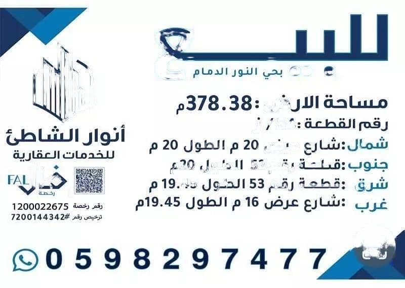 0 Bedroom Residential Land For Sale in Dammam